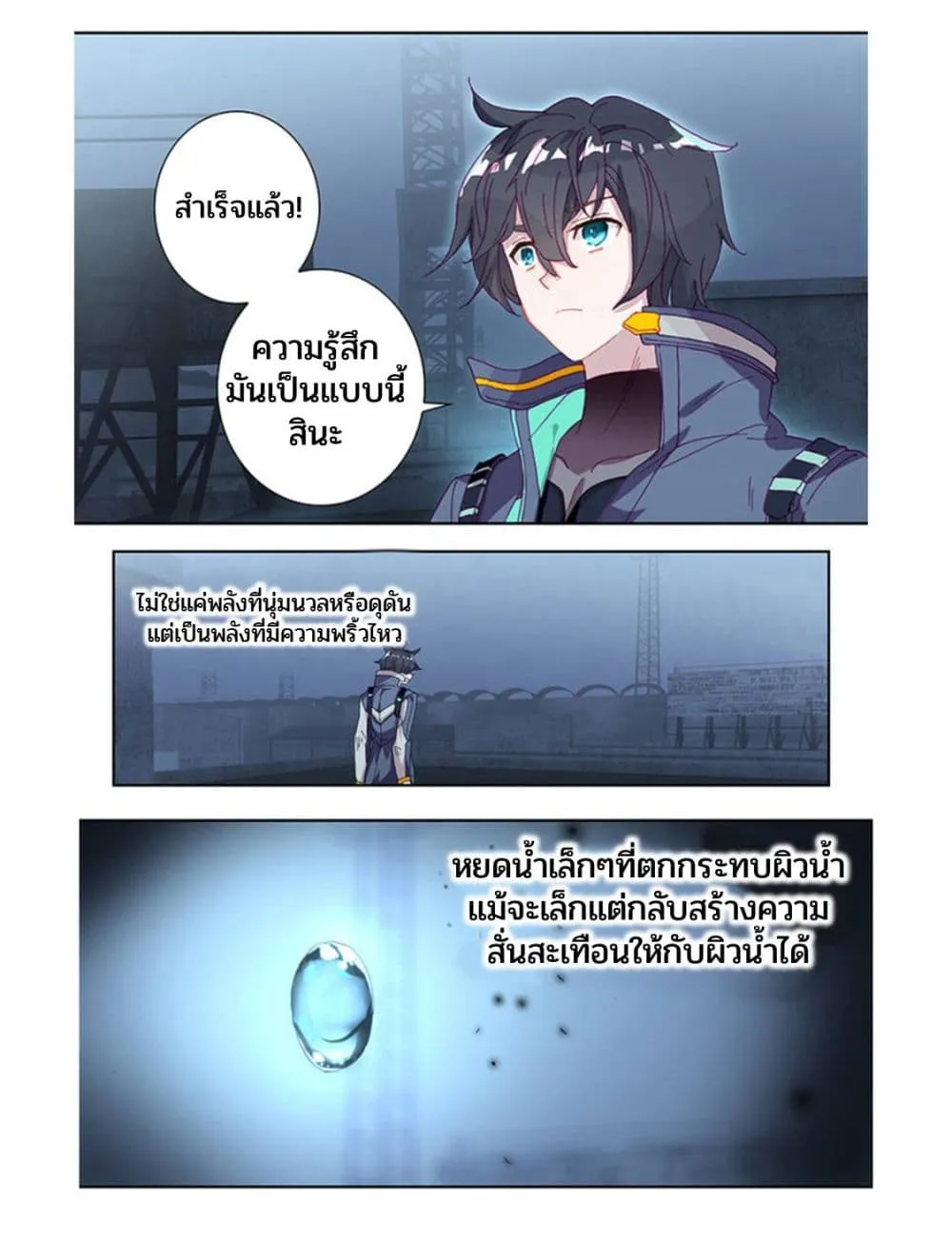 Swallowed Star - หน้า 35