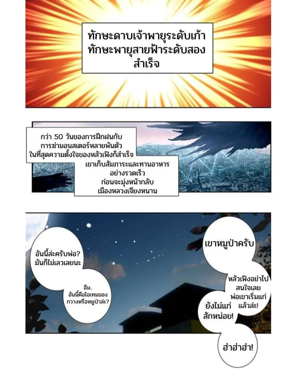 Swallowed Star - หน้า 48