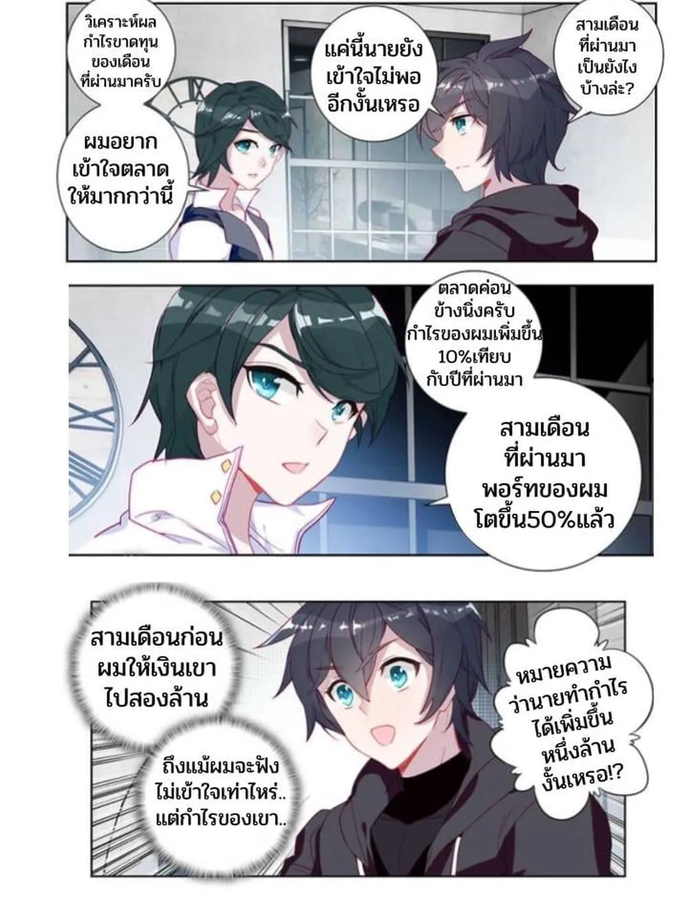 Swallowed Star - หน้า 50