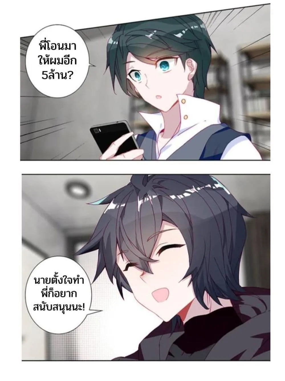 Swallowed Star - หน้า 52