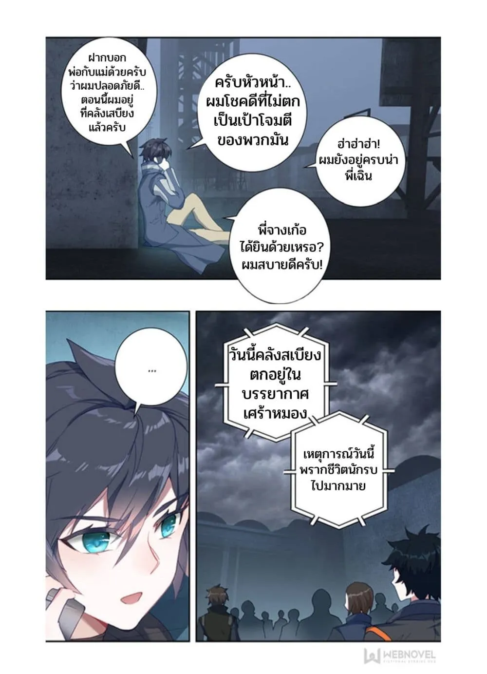 Swallowed Star - หน้า 6