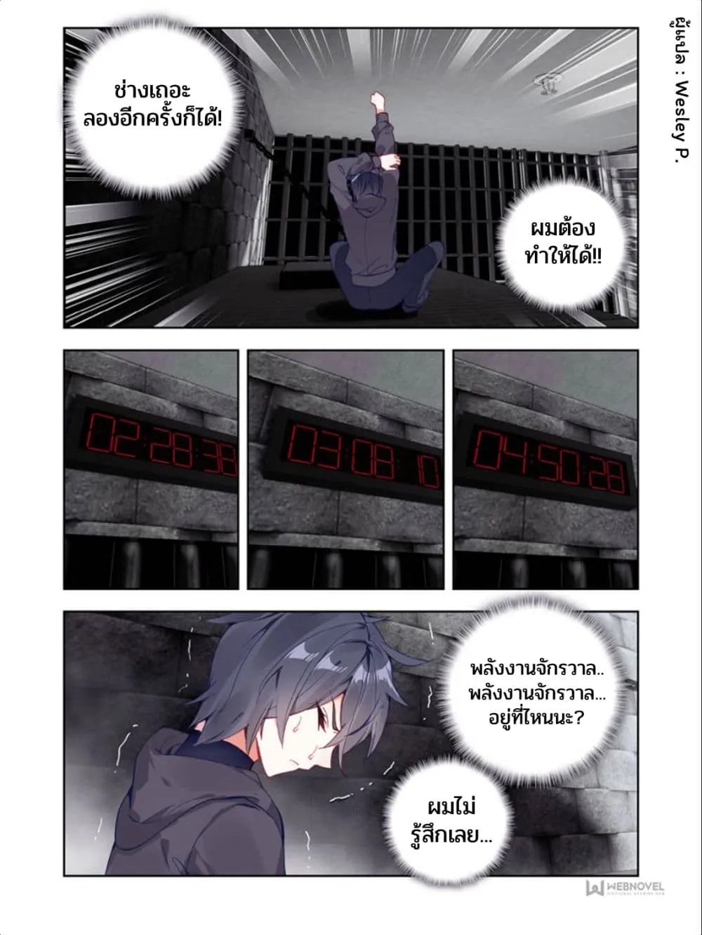 Swallowed Star - หน้า 11