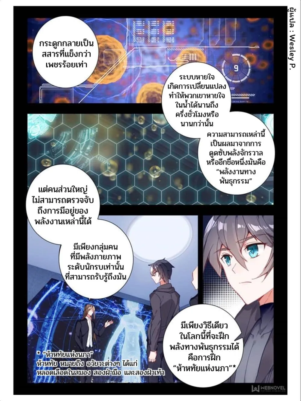 Swallowed Star - หน้า 7