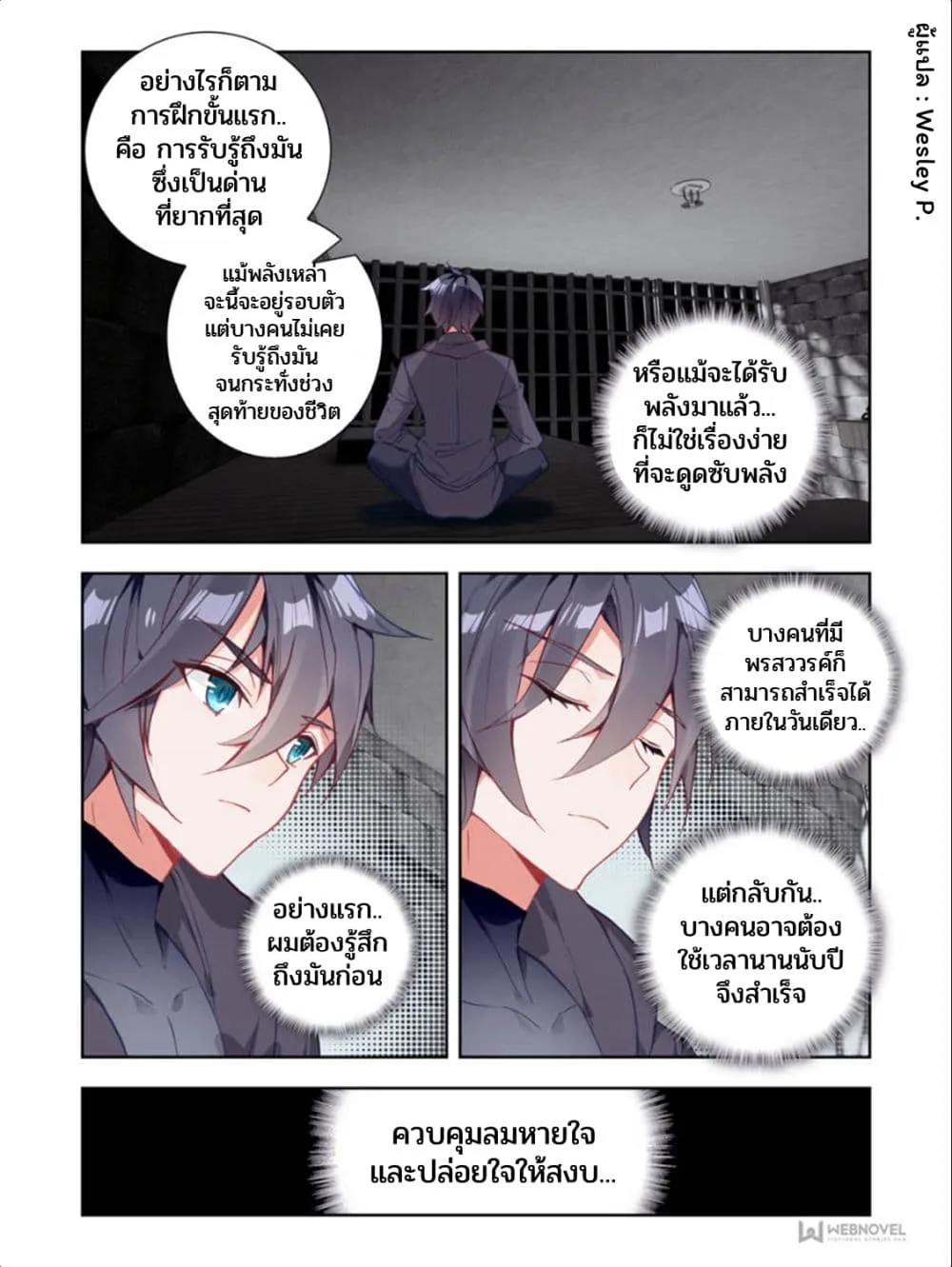 Swallowed Star - หน้า 8