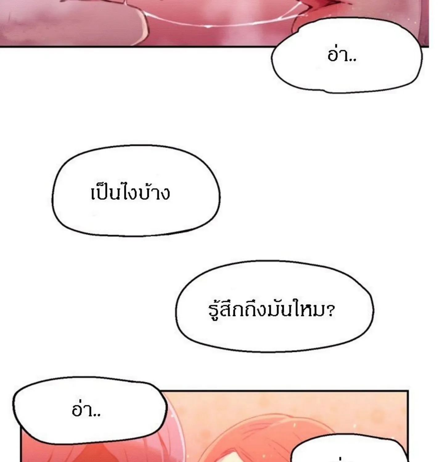 Sweet Guy - หน้า 166