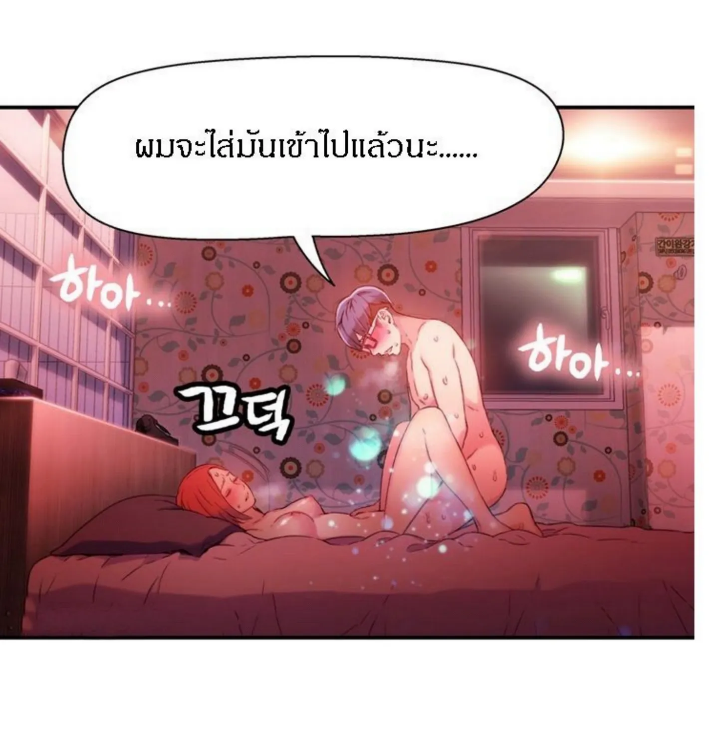 Sweet Guy - หน้า 186