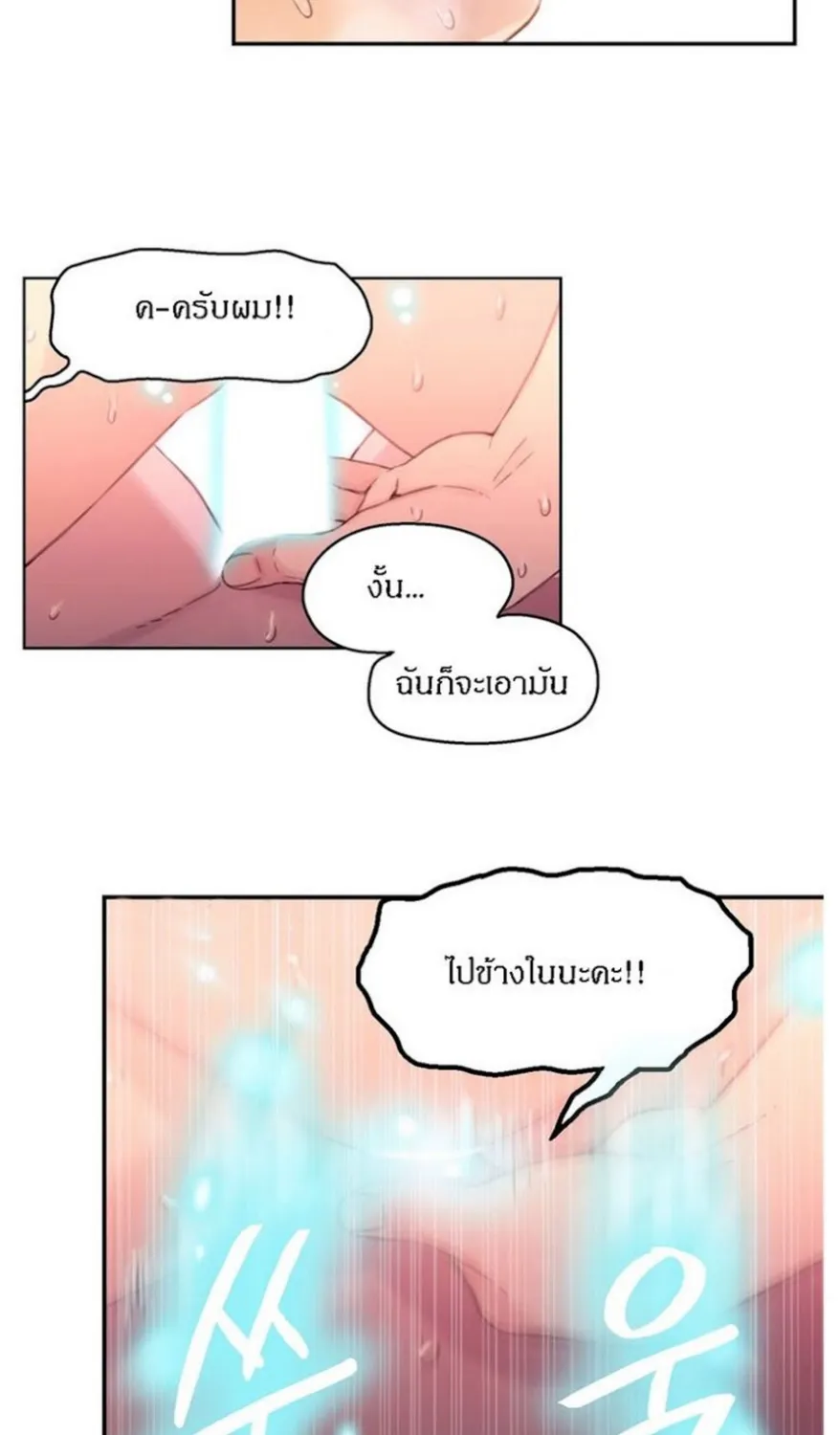 Sweet Guy - หน้า 491