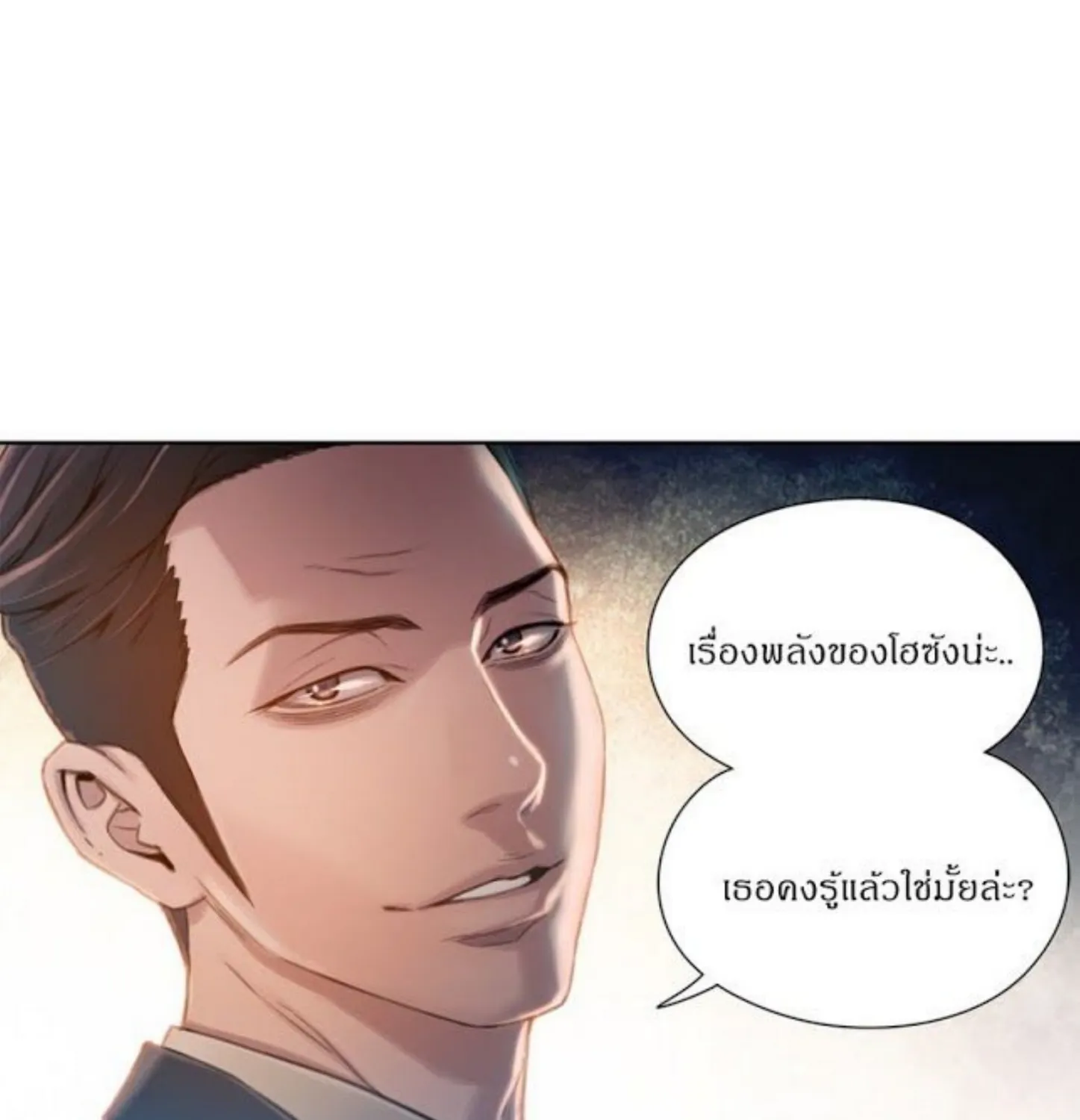 Sweet Guy - หน้า 276