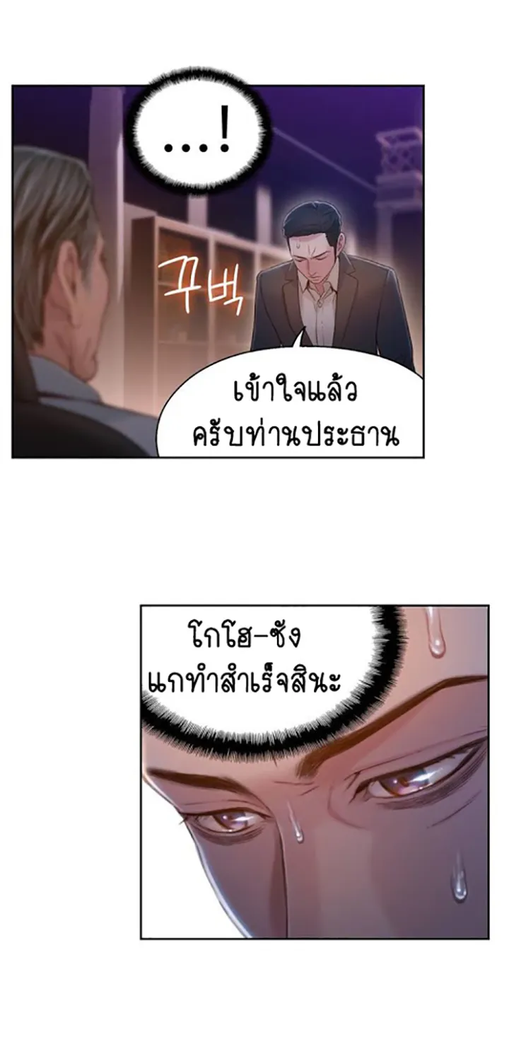 Sweet Guy - หน้า 22