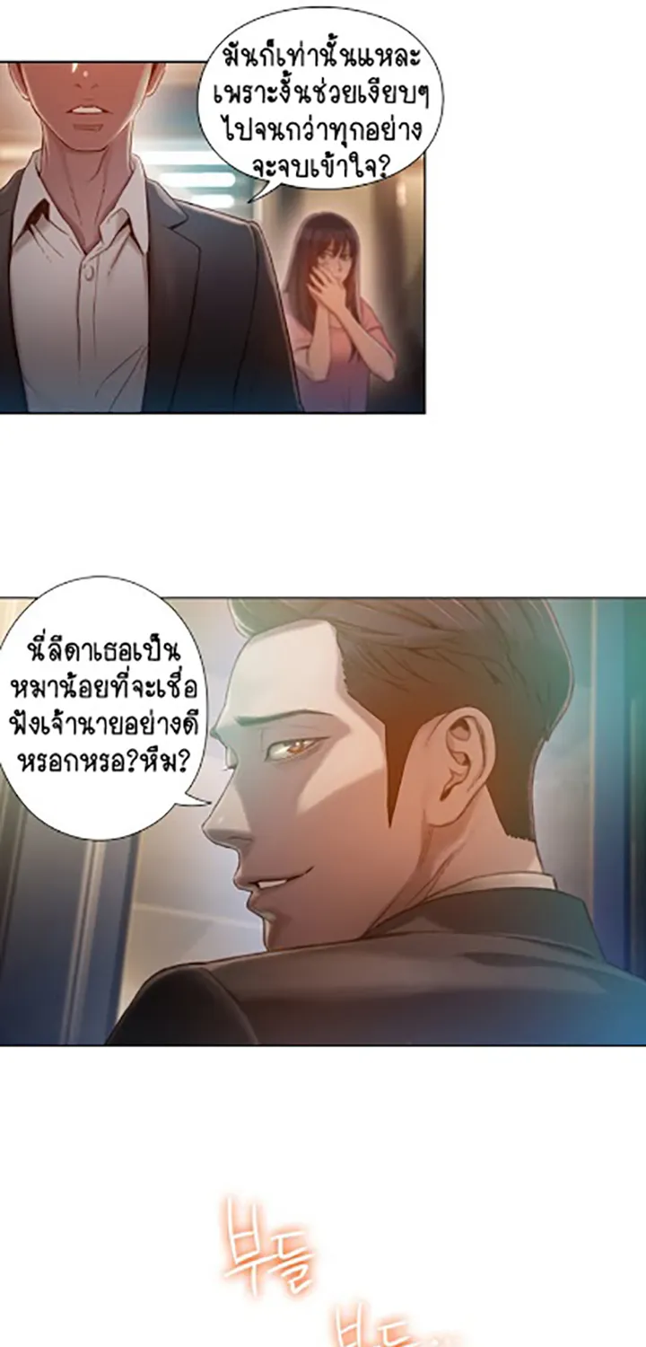 Sweet Guy - หน้า 24