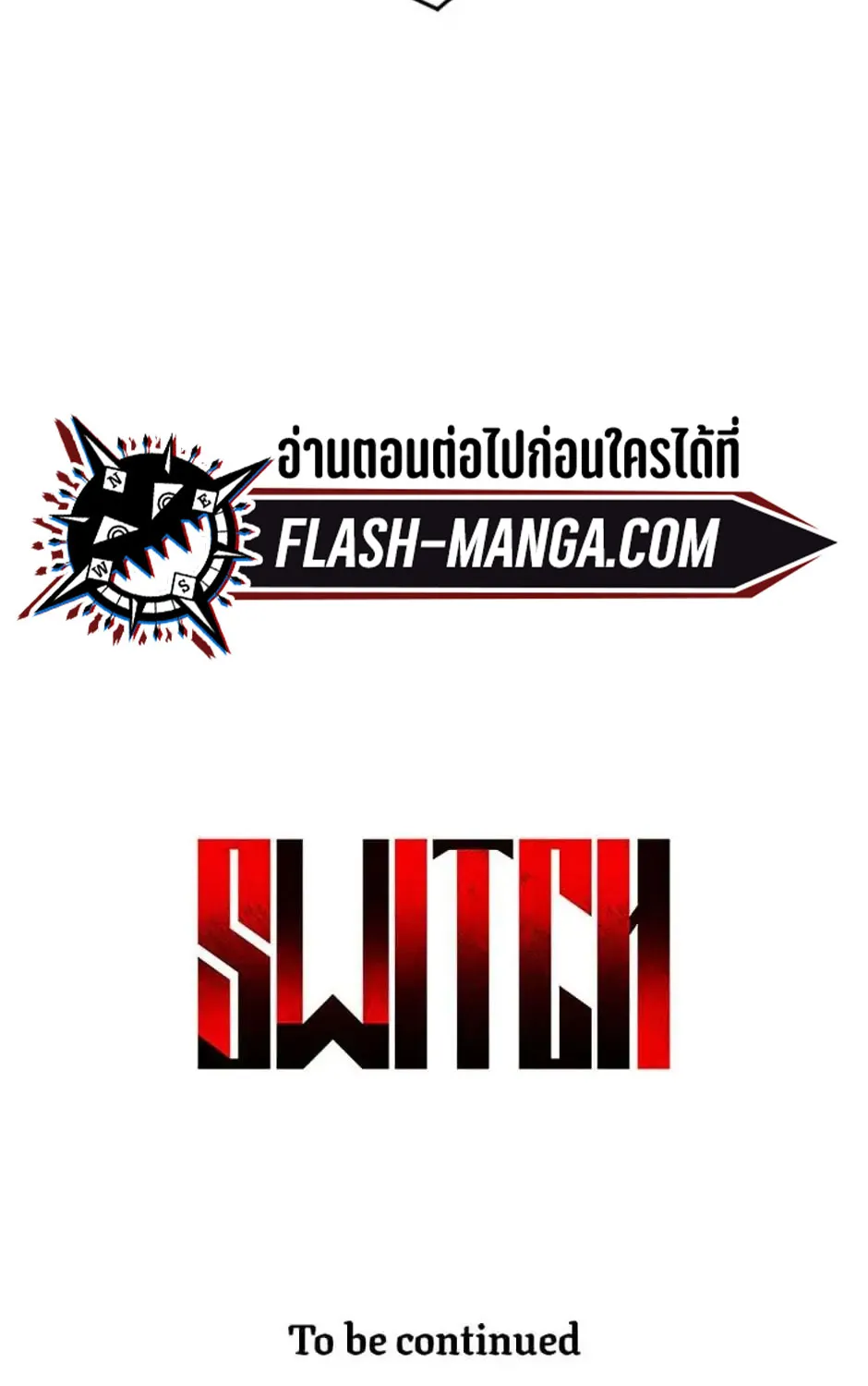 Switch - หน้า 175