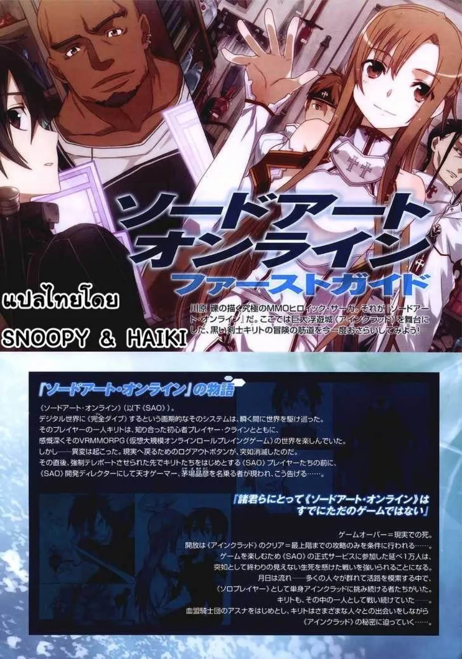 Sword Art Online: Aincrad - หน้า 1