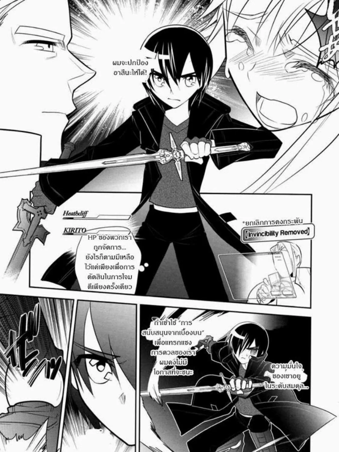 Sword Art Online: Aincrad - หน้า 46