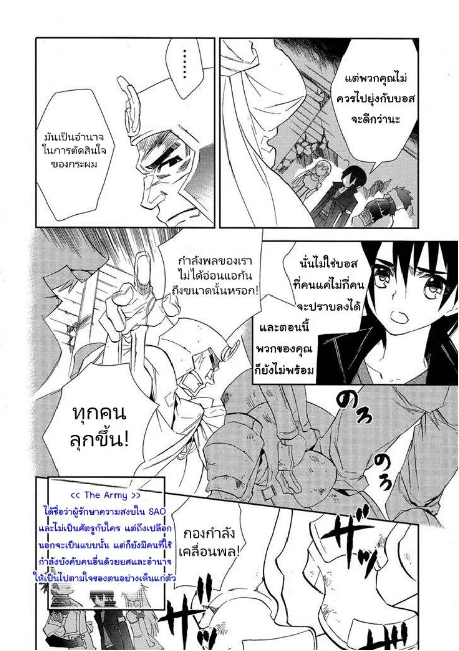 Sword Art Online: Aincrad - หน้า 9