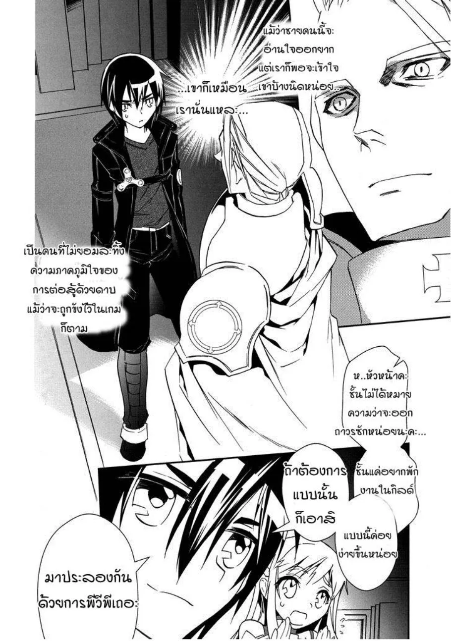 Sword Art Online: Aincrad - หน้า 14