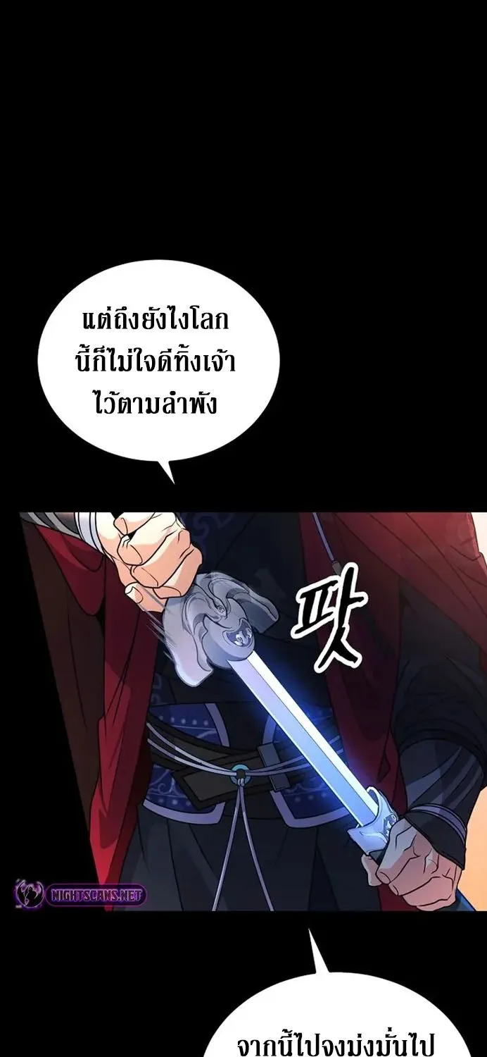 Sword Breaker - หน้า 86