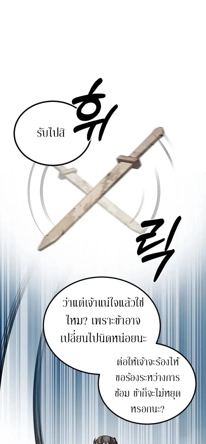 Sword Breaker - หน้า 97