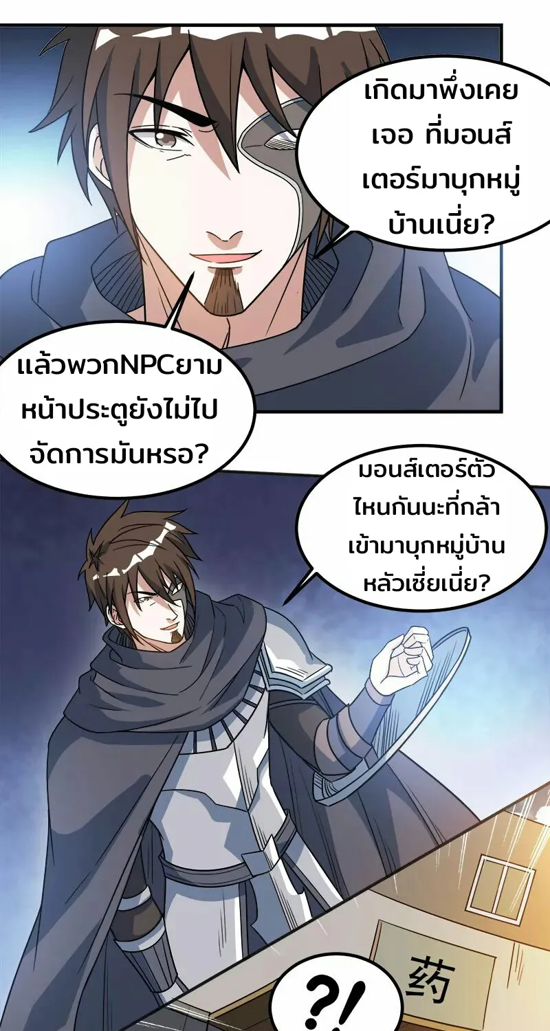 Sword Dance Online - หน้า 19