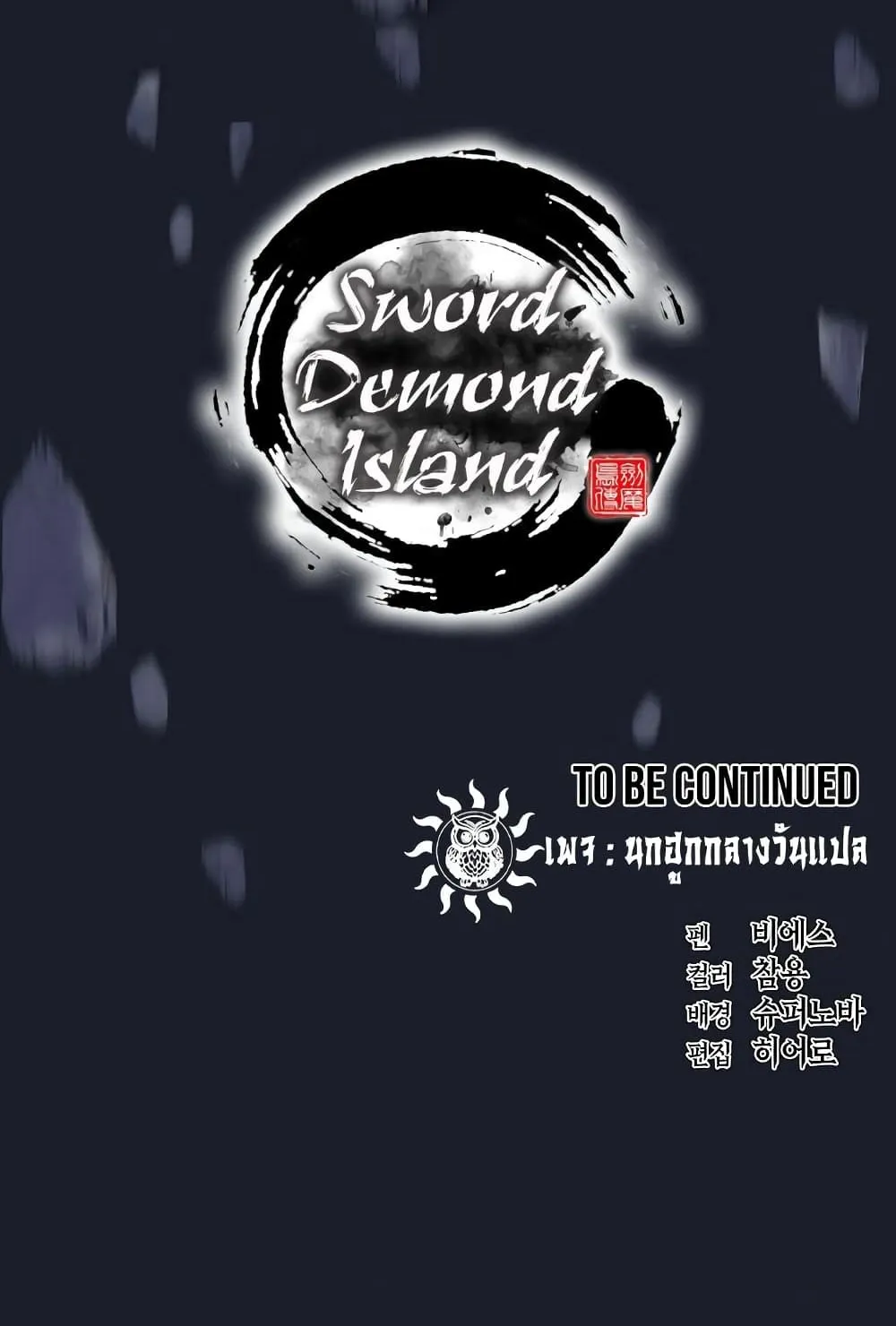 Sword Demon Island - หน้า 119