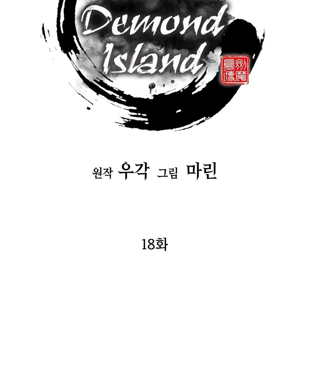 Sword Demon Island - หน้า 55