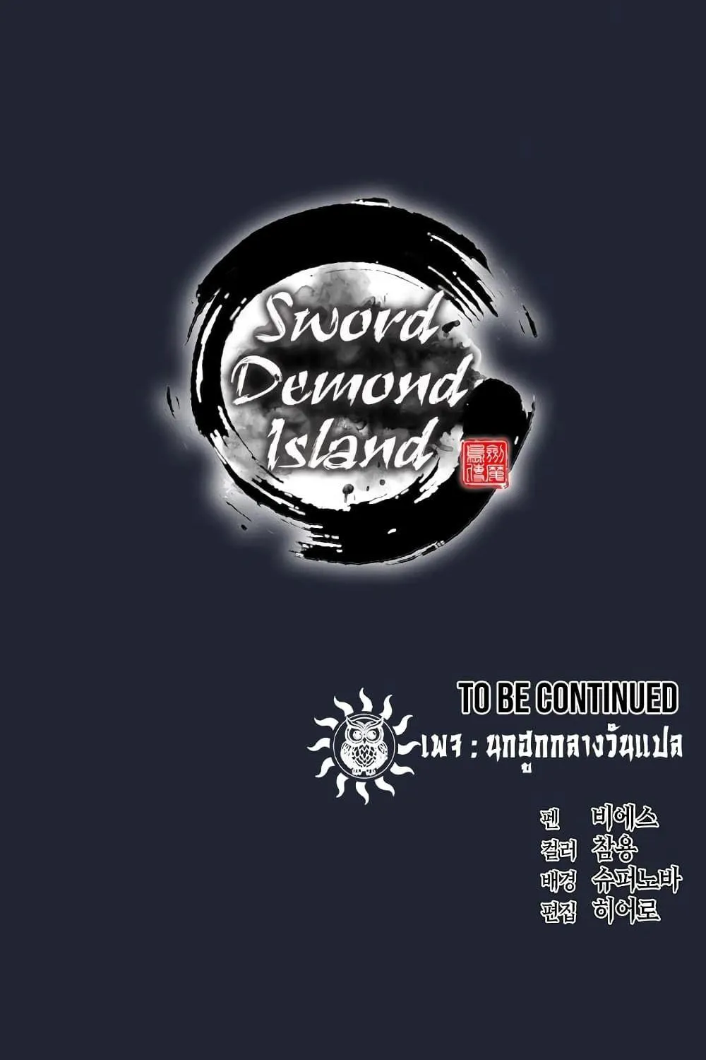 Sword Demon Island - หน้า 178