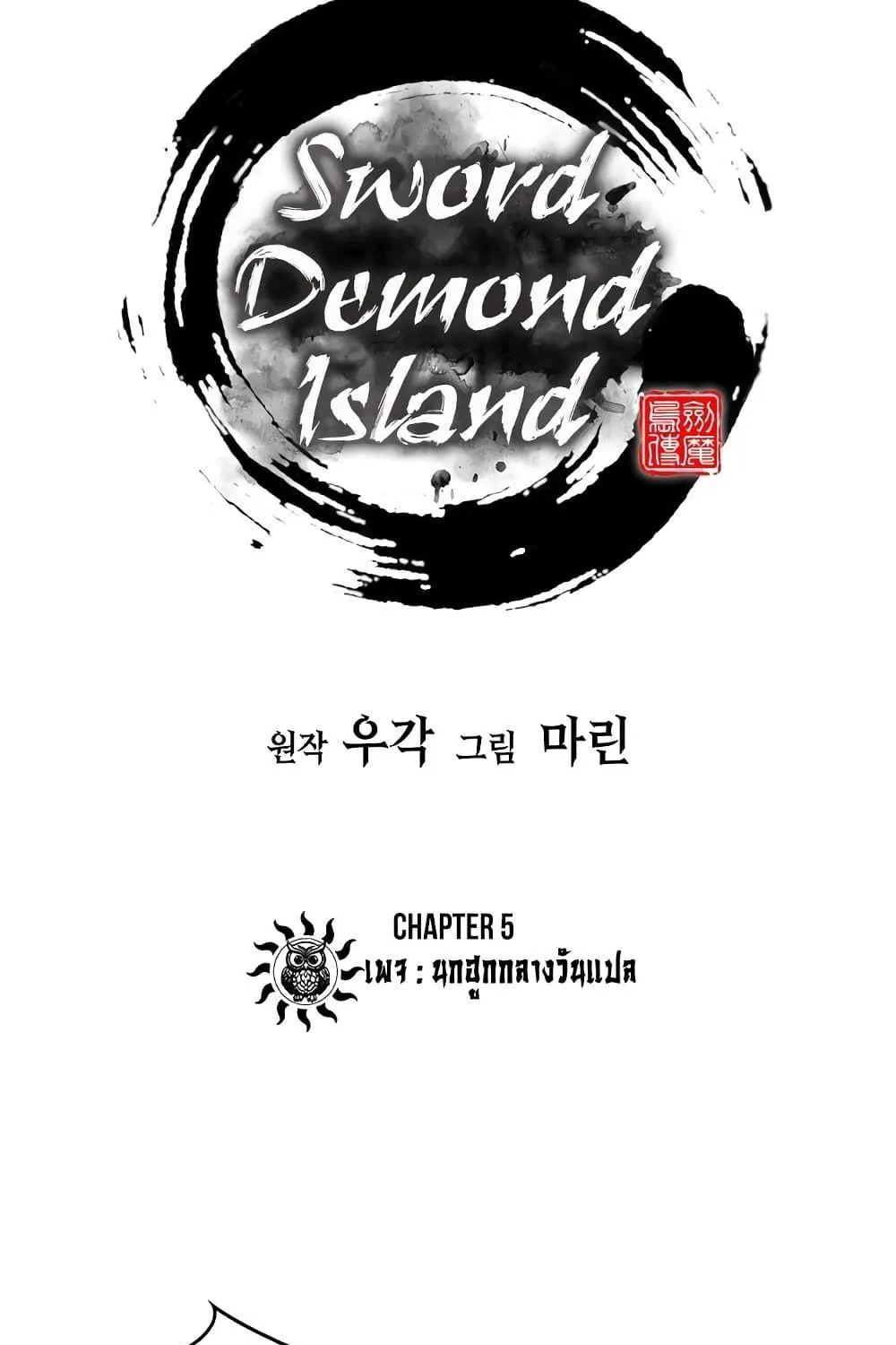 Sword Demon Island - หน้า 90