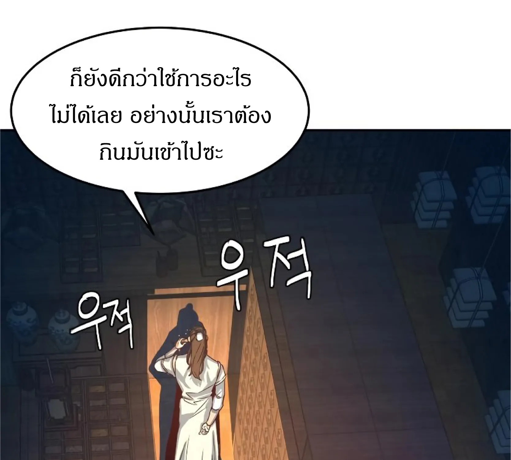 SWORD FANATIC WANDERS THROUGH THE NIGHT - หน้า 258