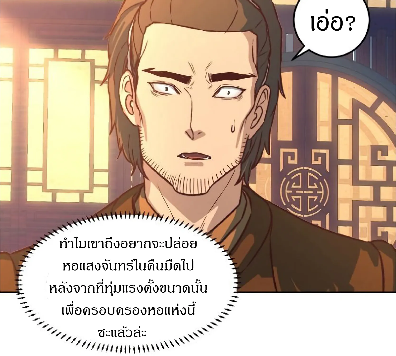 SWORD FANATIC WANDERS THROUGH THE NIGHT - หน้า 280