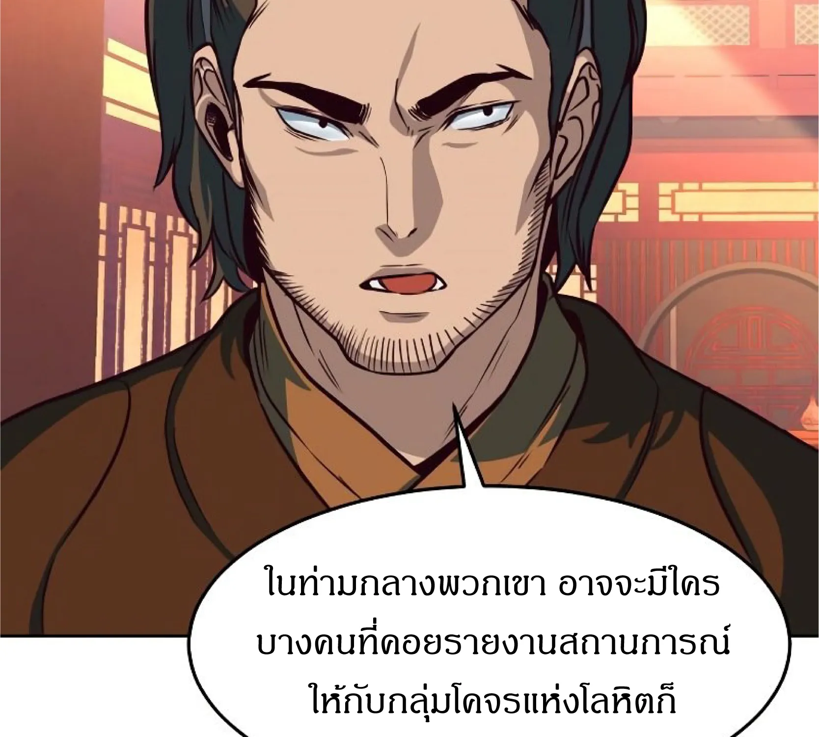 SWORD FANATIC WANDERS THROUGH THE NIGHT - หน้า 20