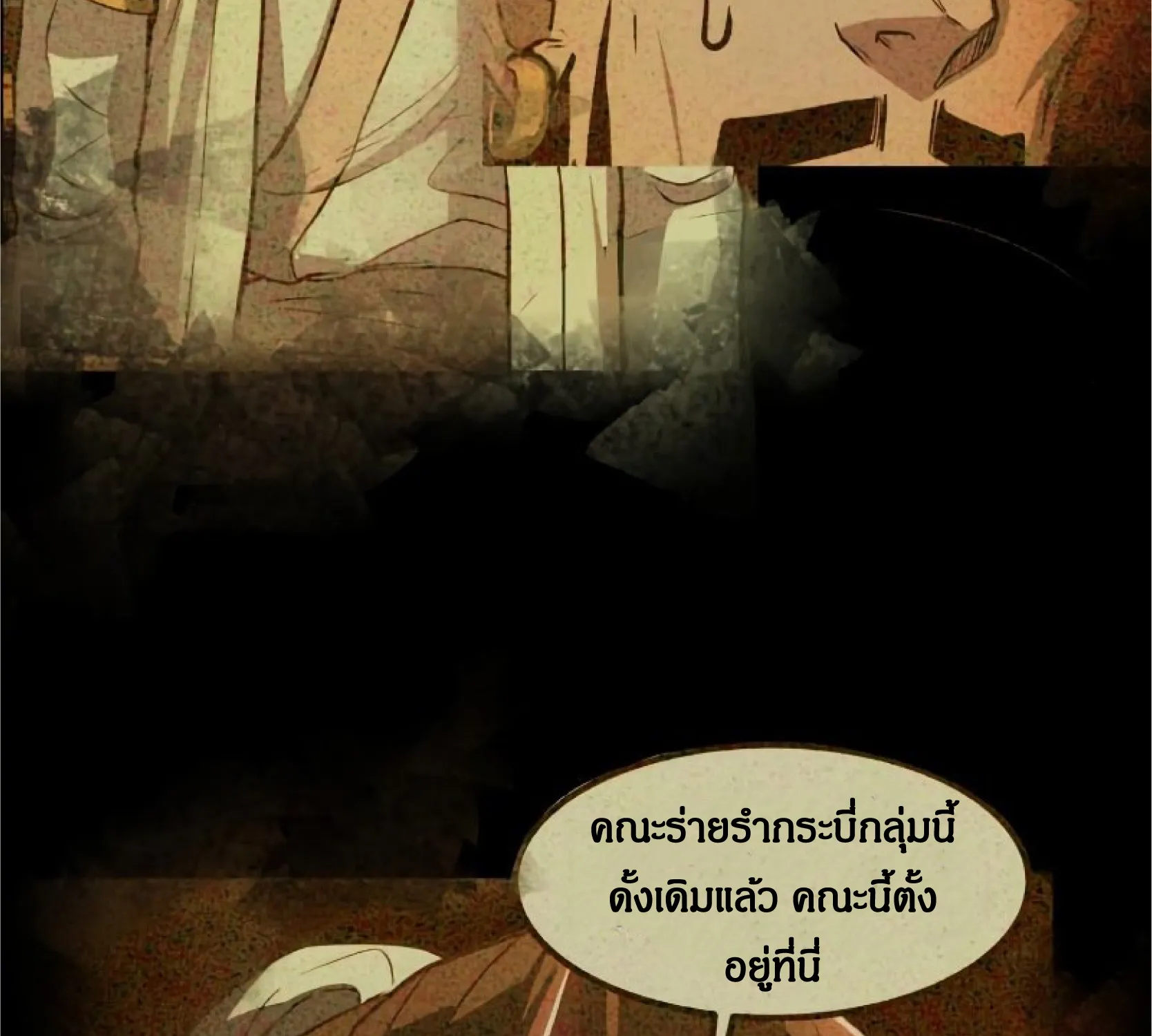 SWORD FANATIC WANDERS THROUGH THE NIGHT - หน้า 29