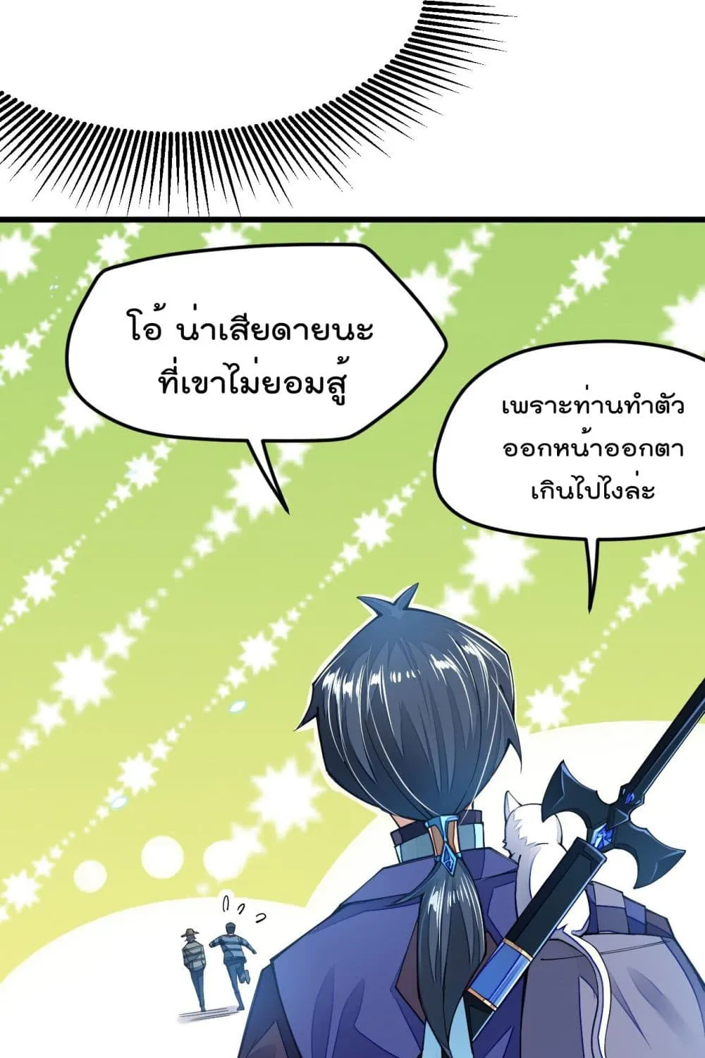 Sword God’s Life Is Not That Boring - หน้า 21