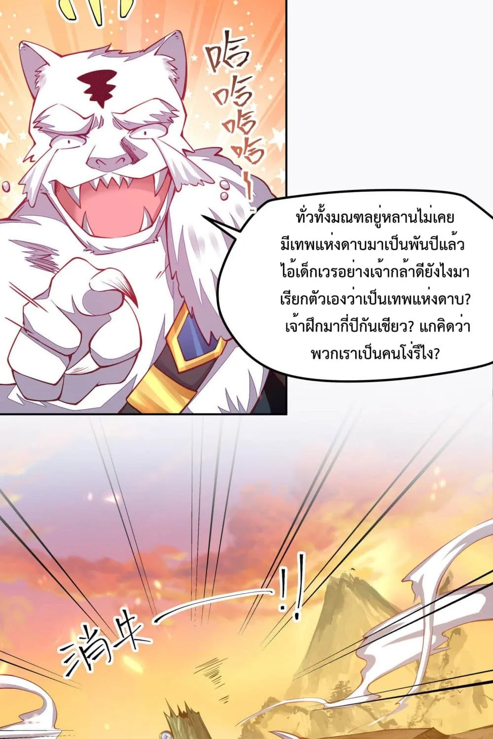 Sword God’s Life Is Not That Boring - หน้า 42