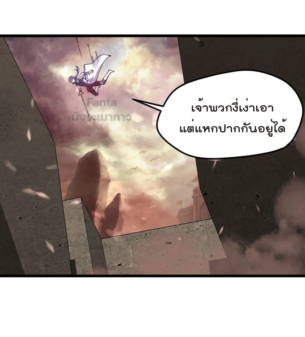 Sword God’s Life Is Not That Boring - หน้า 11