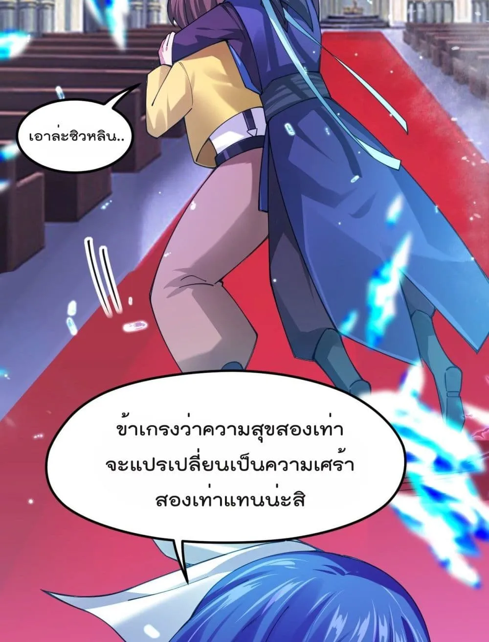 Sword God’s Life Is Not That Boring - หน้า 12