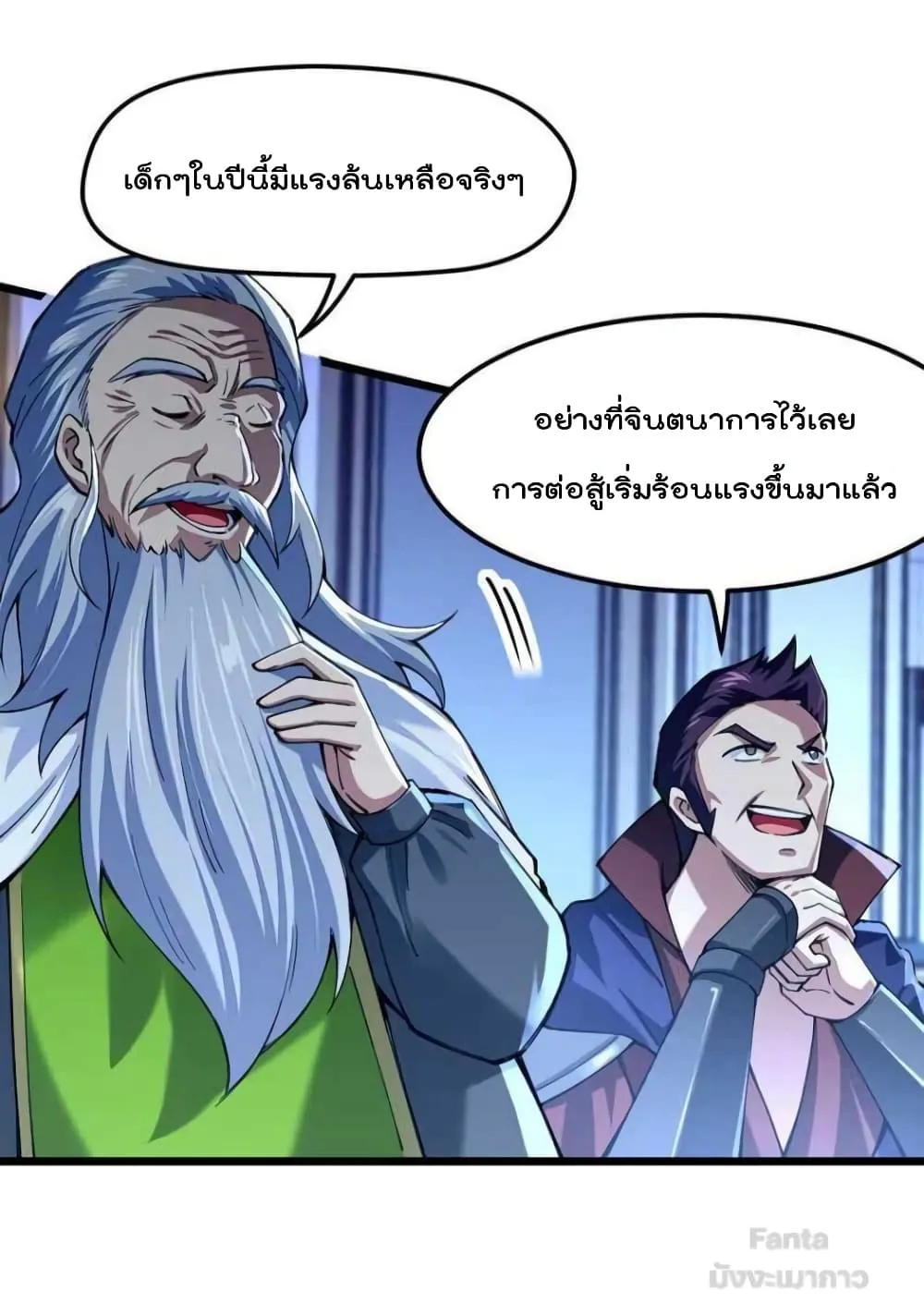 Sword God’s Life Is Not That Boring - หน้า 46