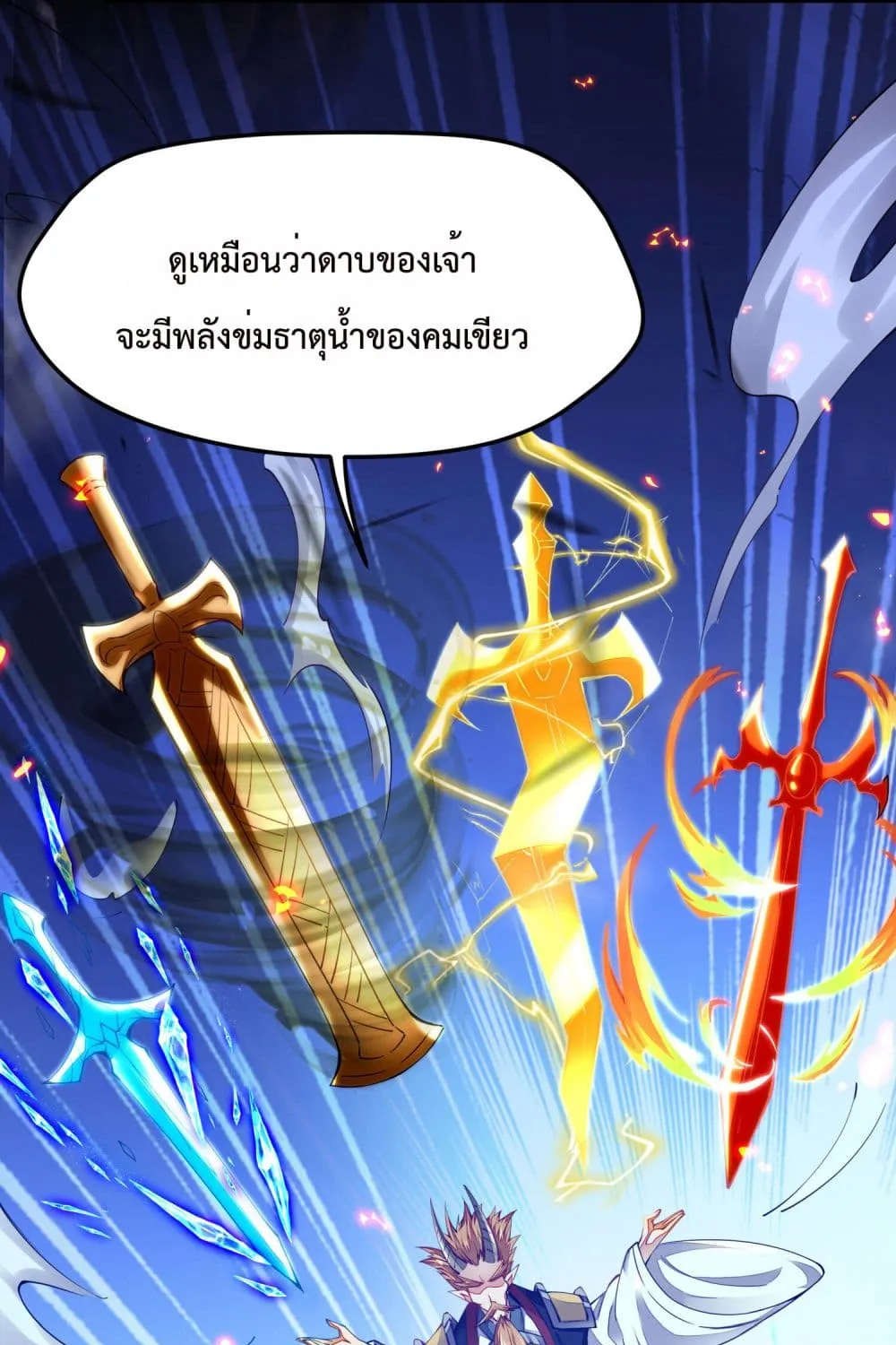 Sword God’s Life Is Not That Boring - หน้า 80