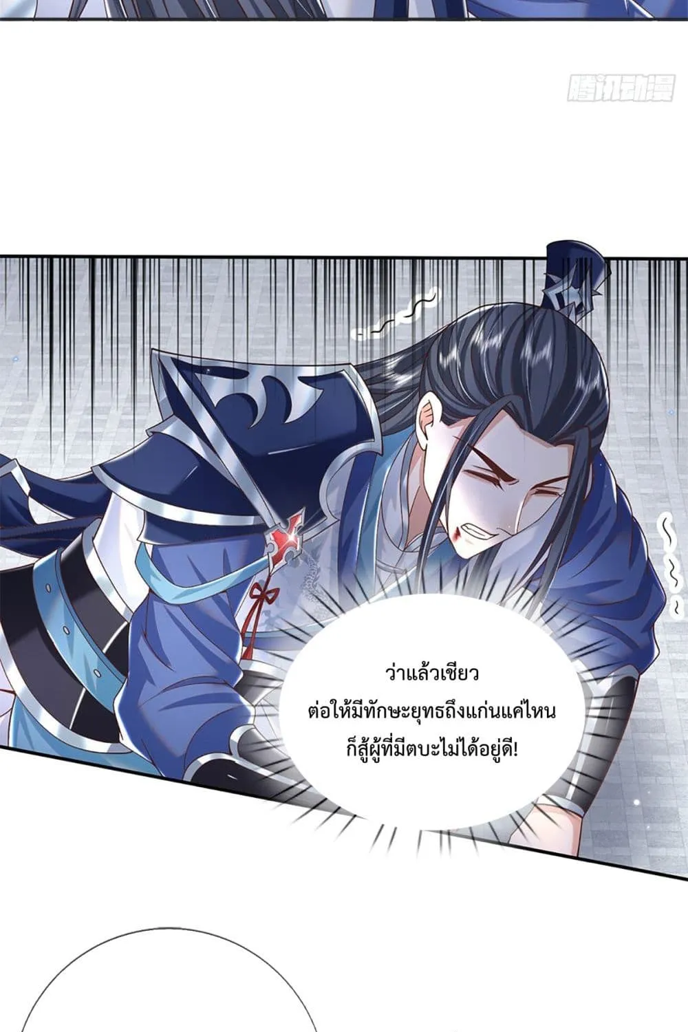 Sword Immortal Martial Emperor - หน้า 16