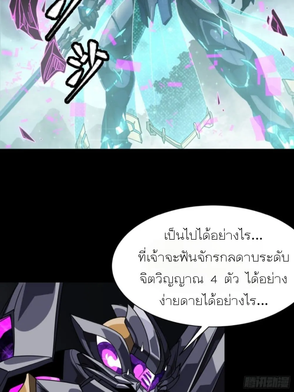 Sword Intent - หน้า 106