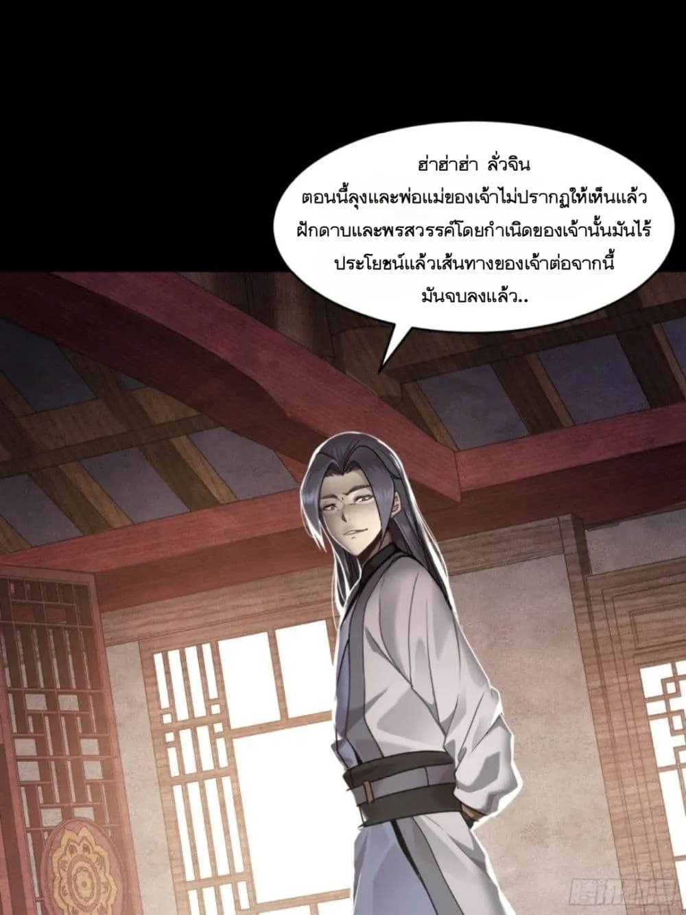 Sword Intent - หน้า 28