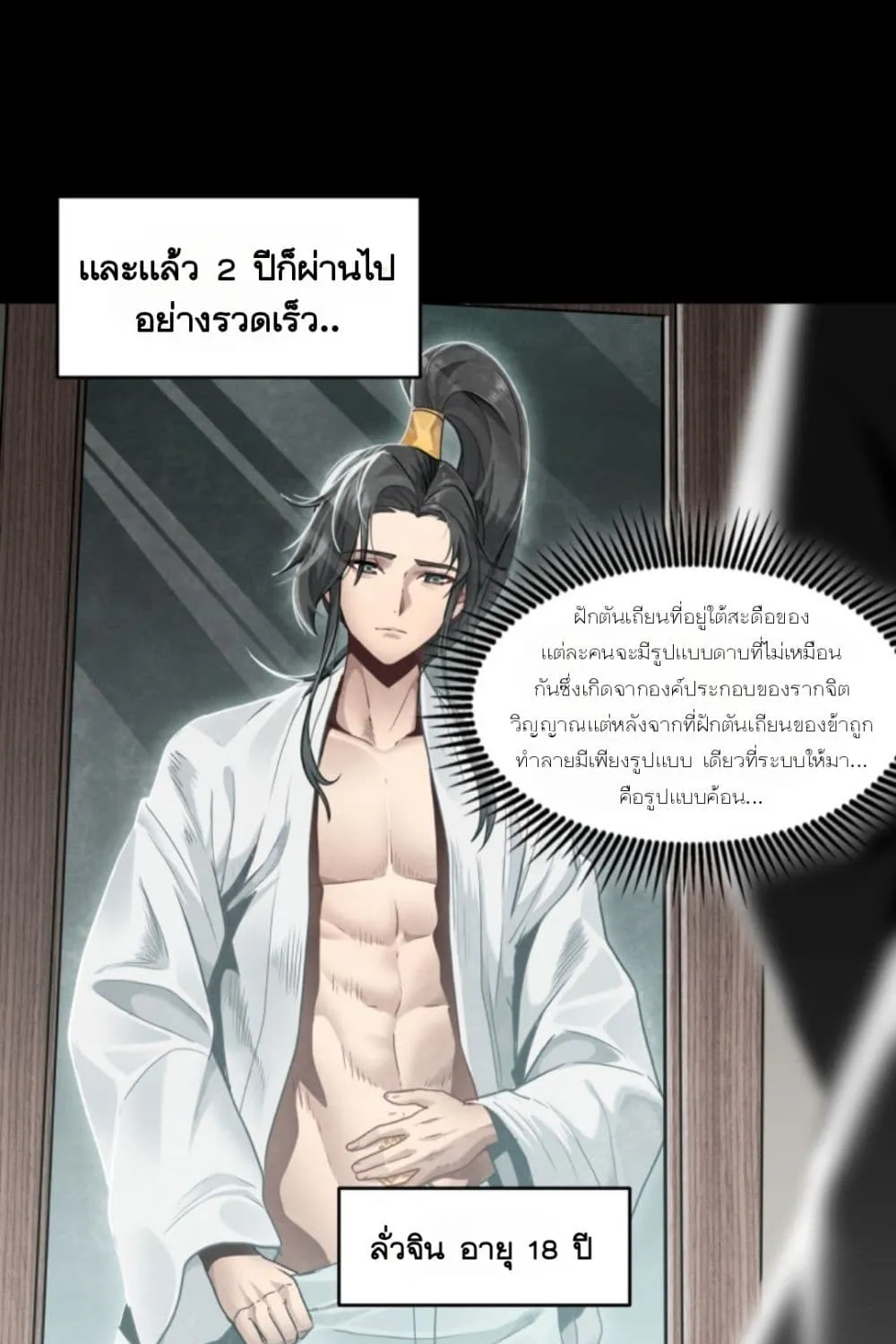 Sword Intent - หน้า 54