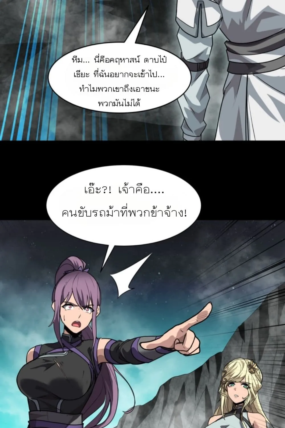 Sword Intent - หน้า 81