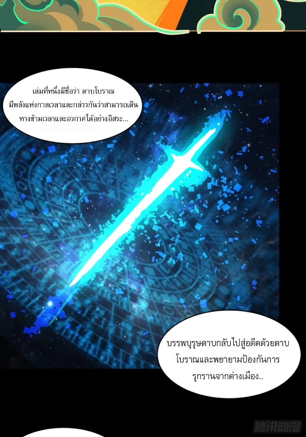 Sword Intent - หน้า 33