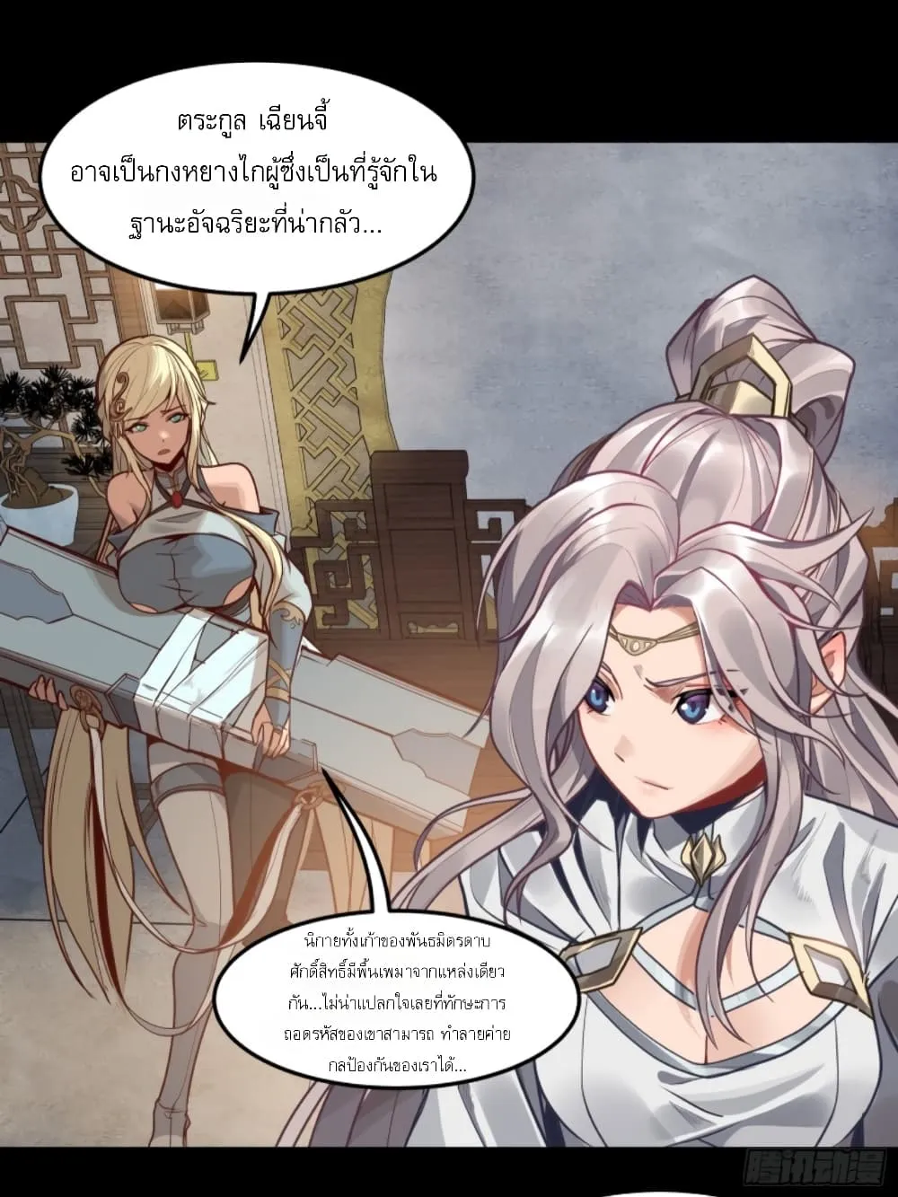 Sword Intent - หน้า 39