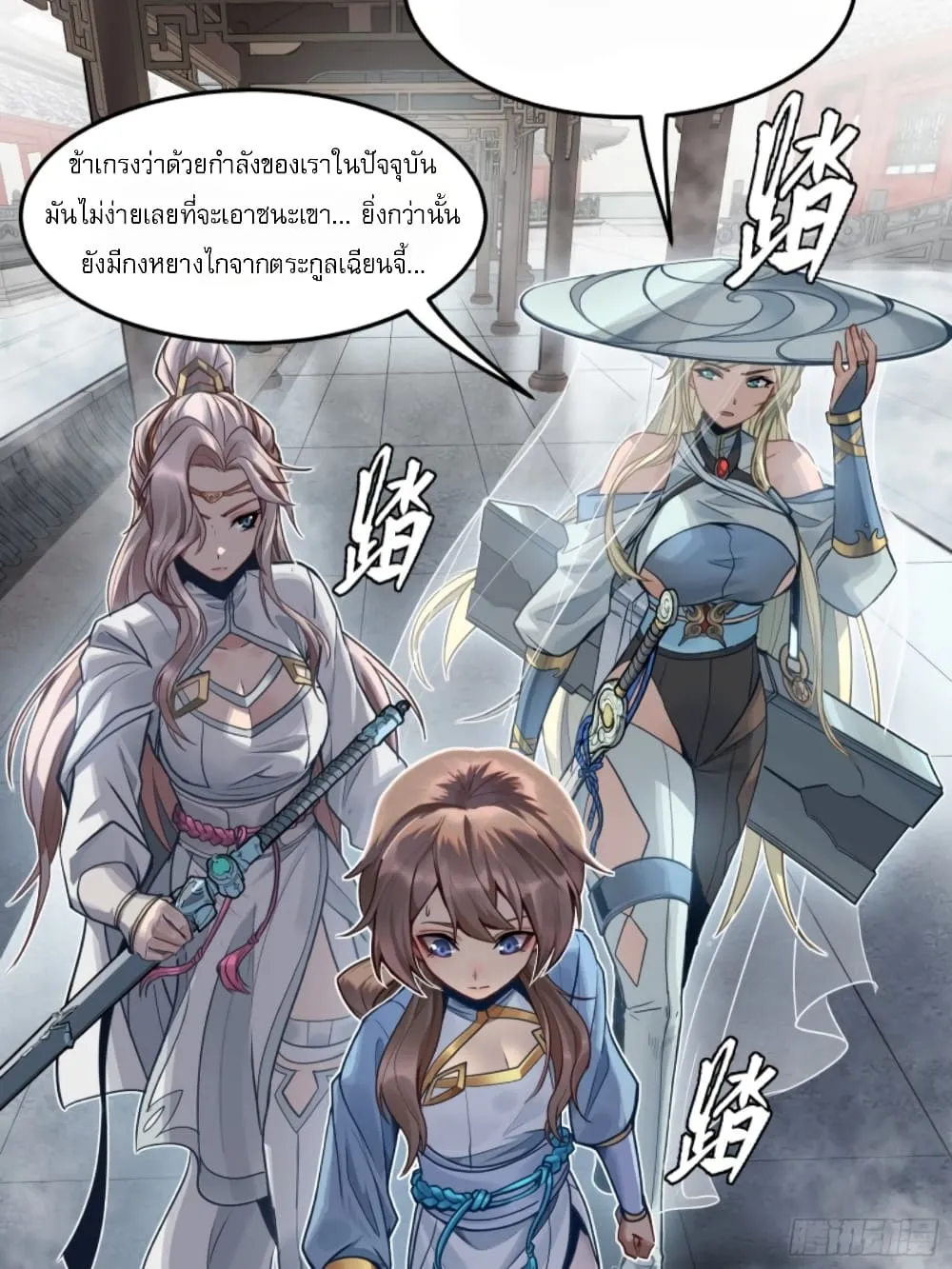 Sword Intent - หน้า 42