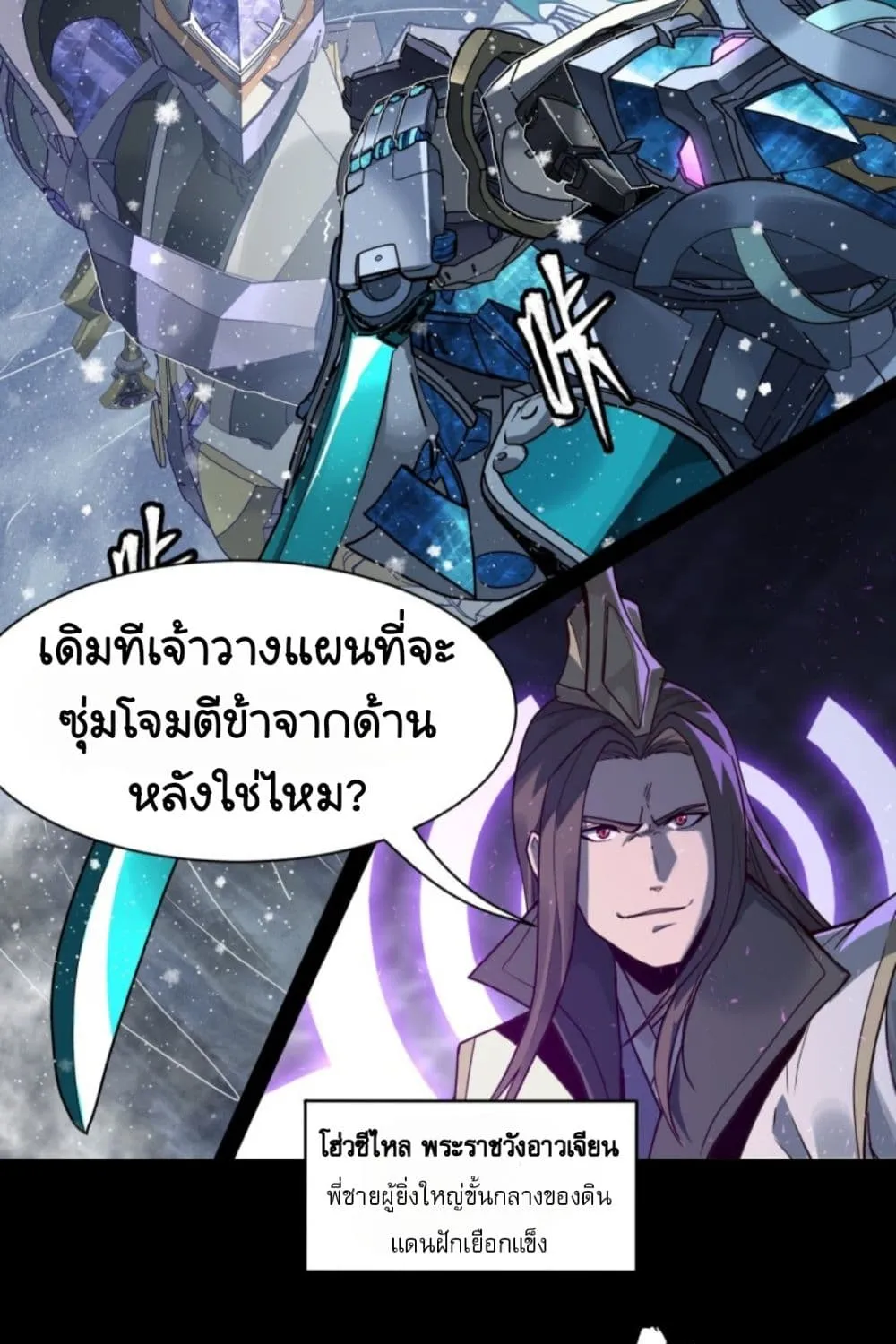 Sword Intent - หน้า 28