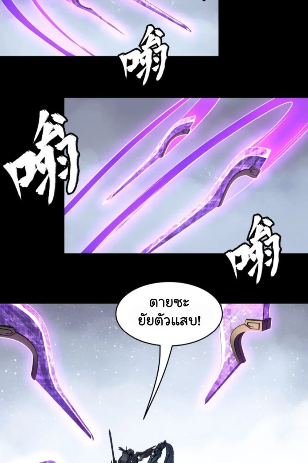 Sword Intent - หน้า 30