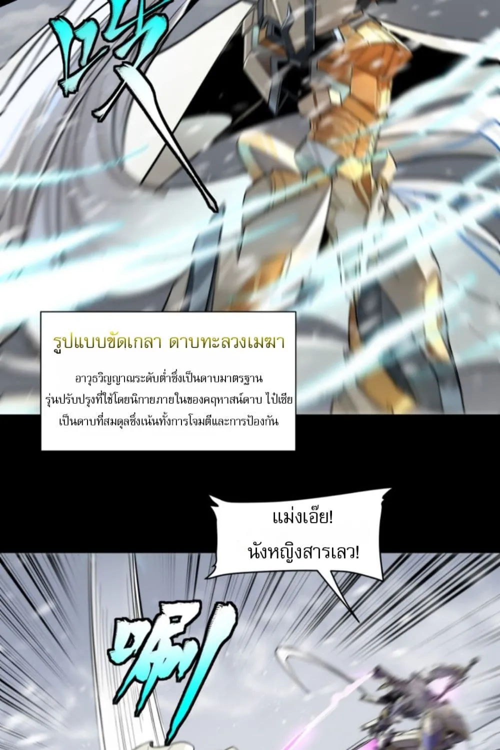 Sword Intent - หน้า 51