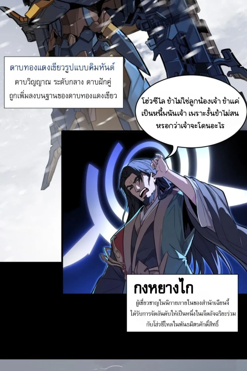 Sword Intent - หน้า 57