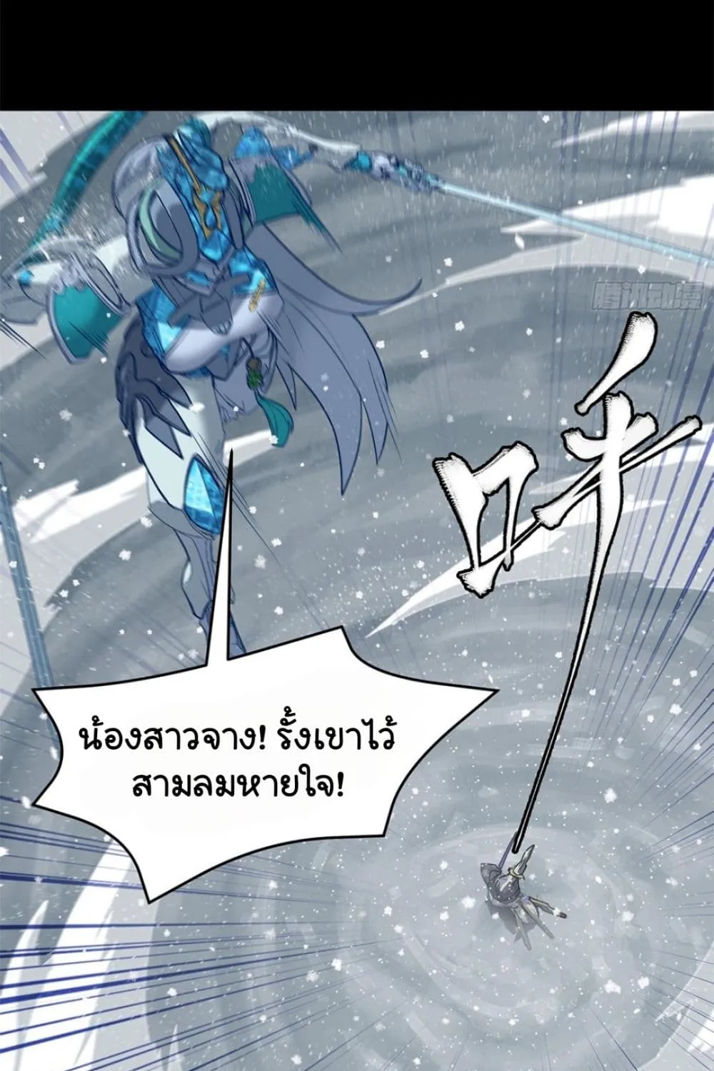 Sword Intent - หน้า 6