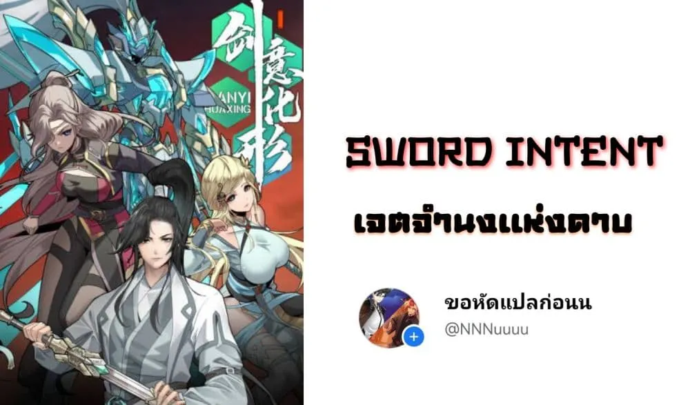 Sword Intent - หน้า 1